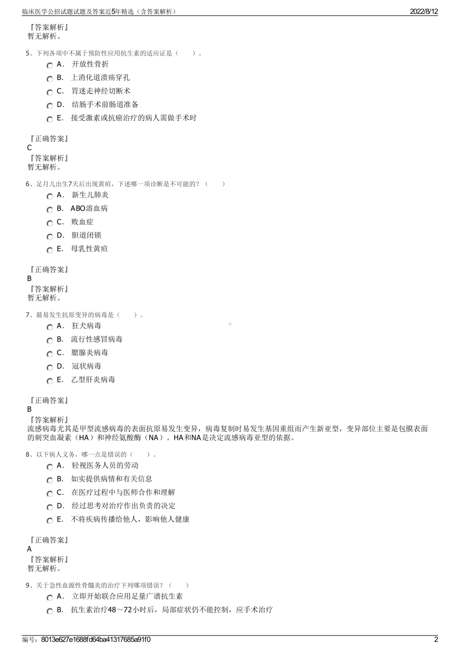 临床医学公招试题试题及答案近5年精选（含答案解析）.pdf_第2页