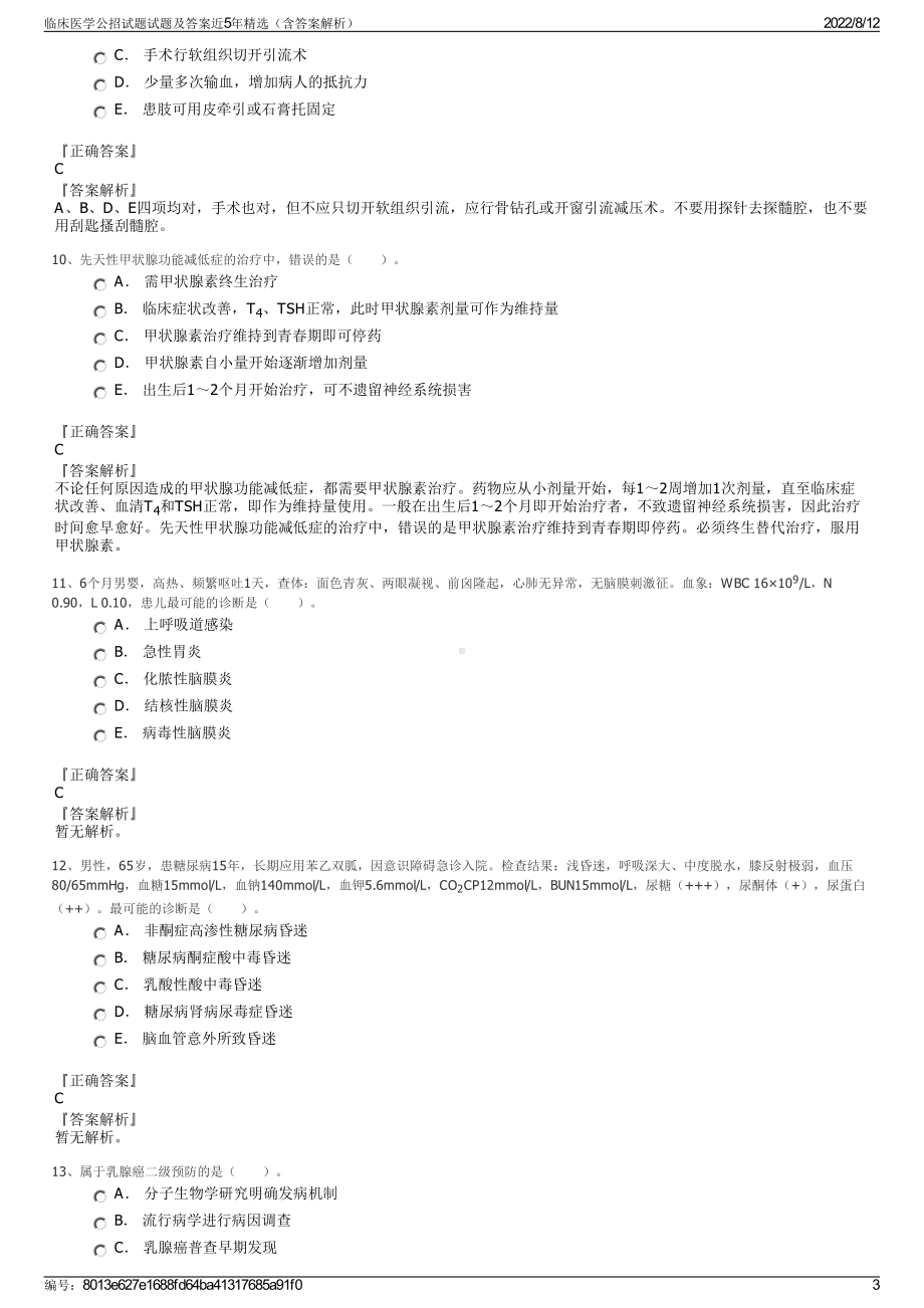 临床医学公招试题试题及答案近5年精选（含答案解析）.pdf_第3页