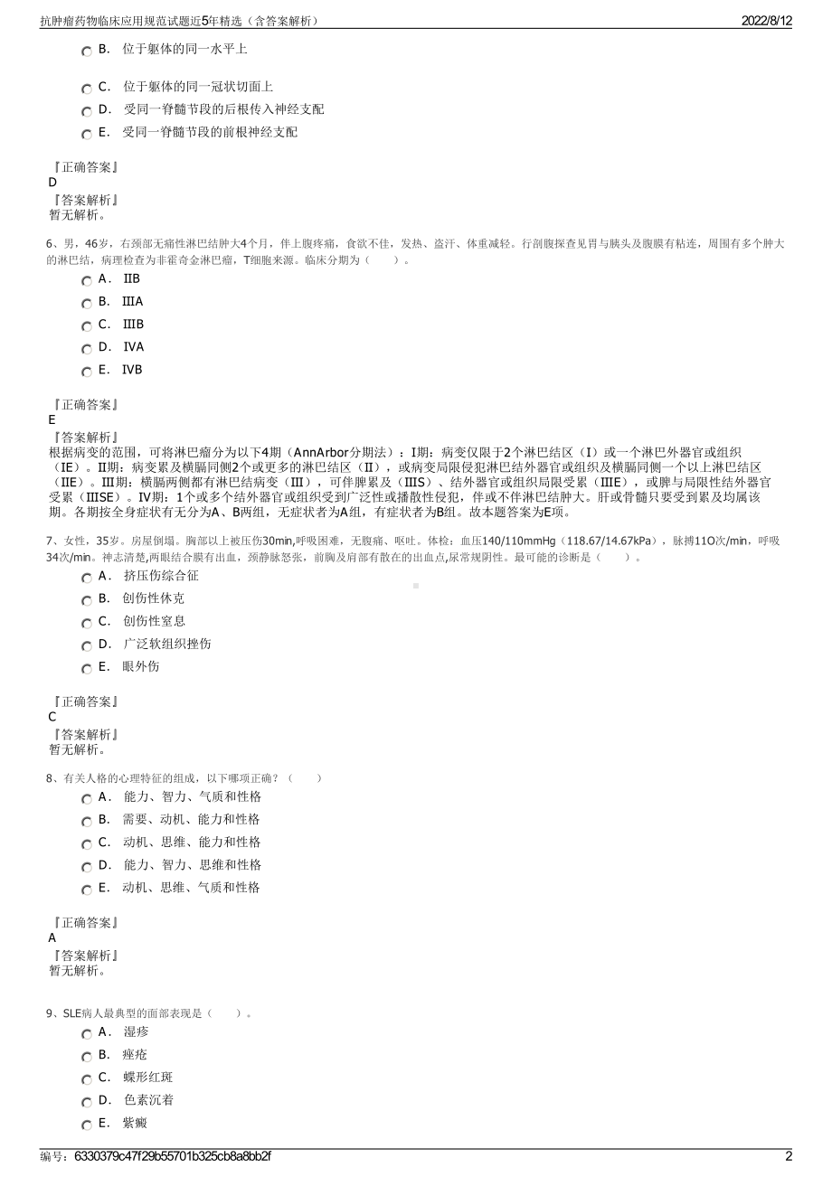 抗肿瘤药物临床应用规范试题近5年精选（含答案解析）.pdf_第2页