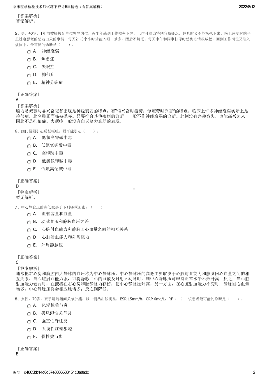 临床医学检验技术师试题下载近5年精选（含答案解析）.pdf_第2页