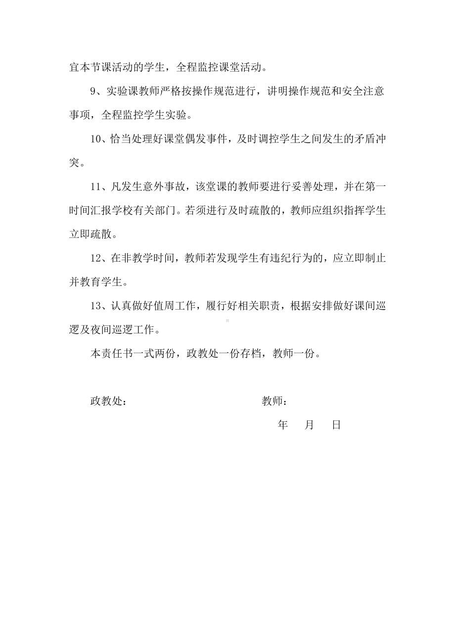 学校教师工作安全责任书参考模板范本.doc_第2页