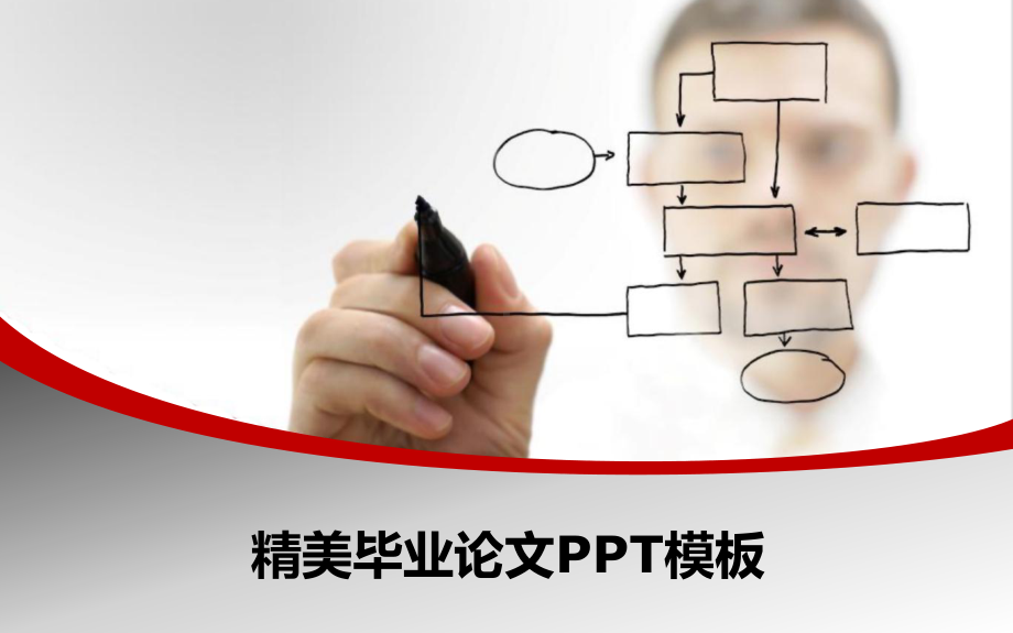 （实用模板）精美毕业论文PPT模板.pptx_第1页