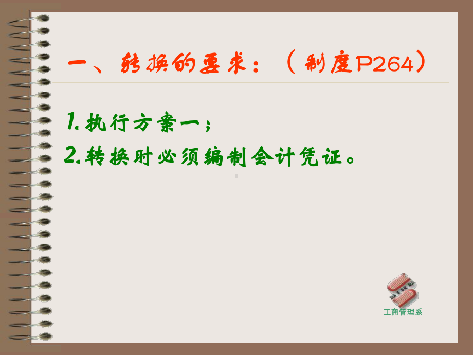 施工企业新旧制度转轨操作课件.pptx_第2页