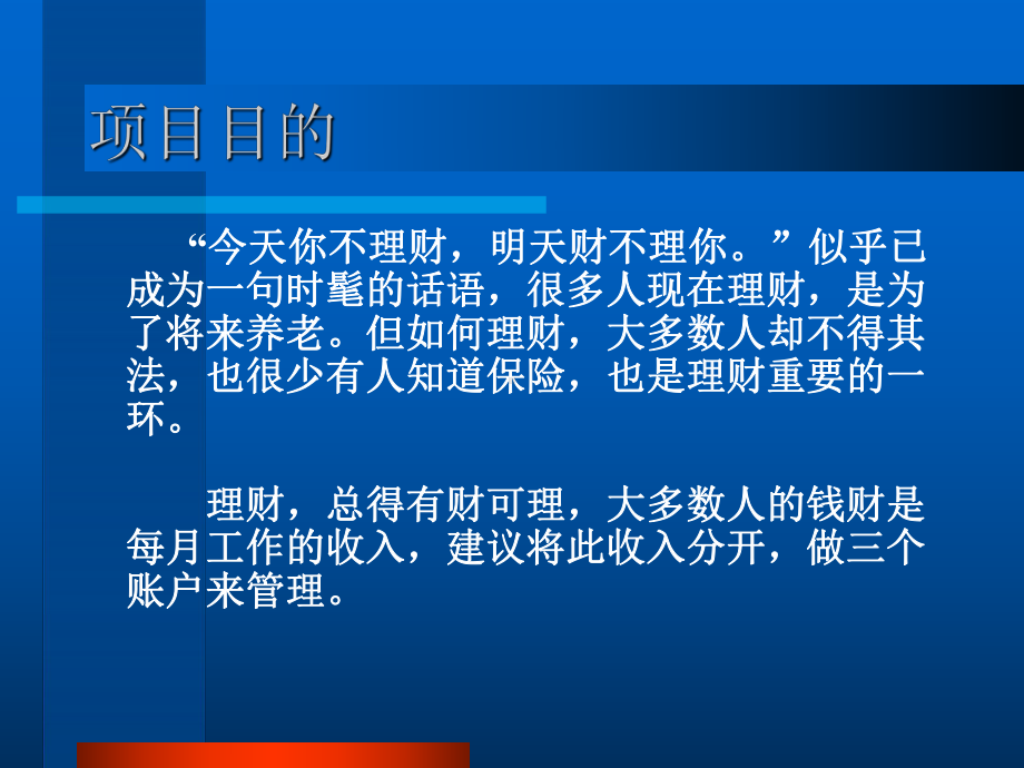 保险培训资料：养老理财 建好三个账户.pptx_第2页