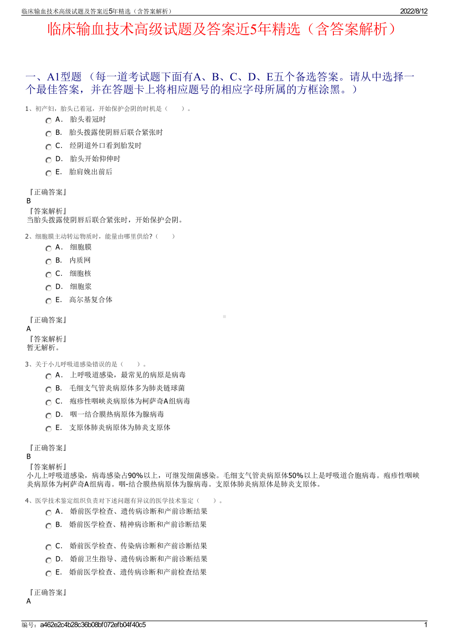 临床输血技术高级试题及答案近5年精选（含答案解析）.pdf_第1页