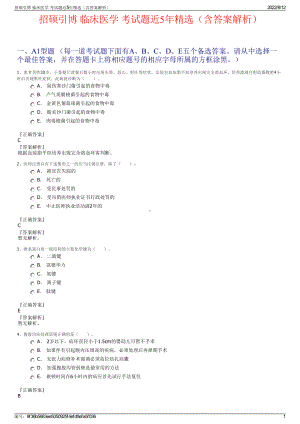 招硕引博 临床医学 考试题近5年精选（含答案解析）.pdf