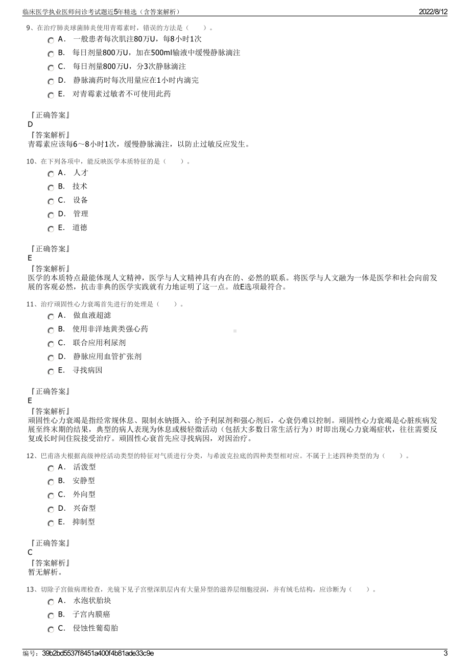 临床医学执业医师问诊考试题近5年精选（含答案解析）.pdf_第3页