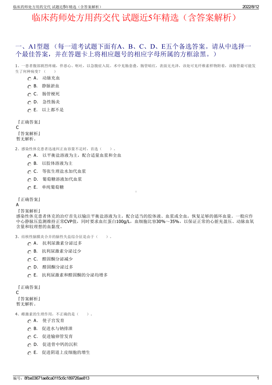 临床药师处方用药交代 试题近5年精选（含答案解析）.pdf_第1页