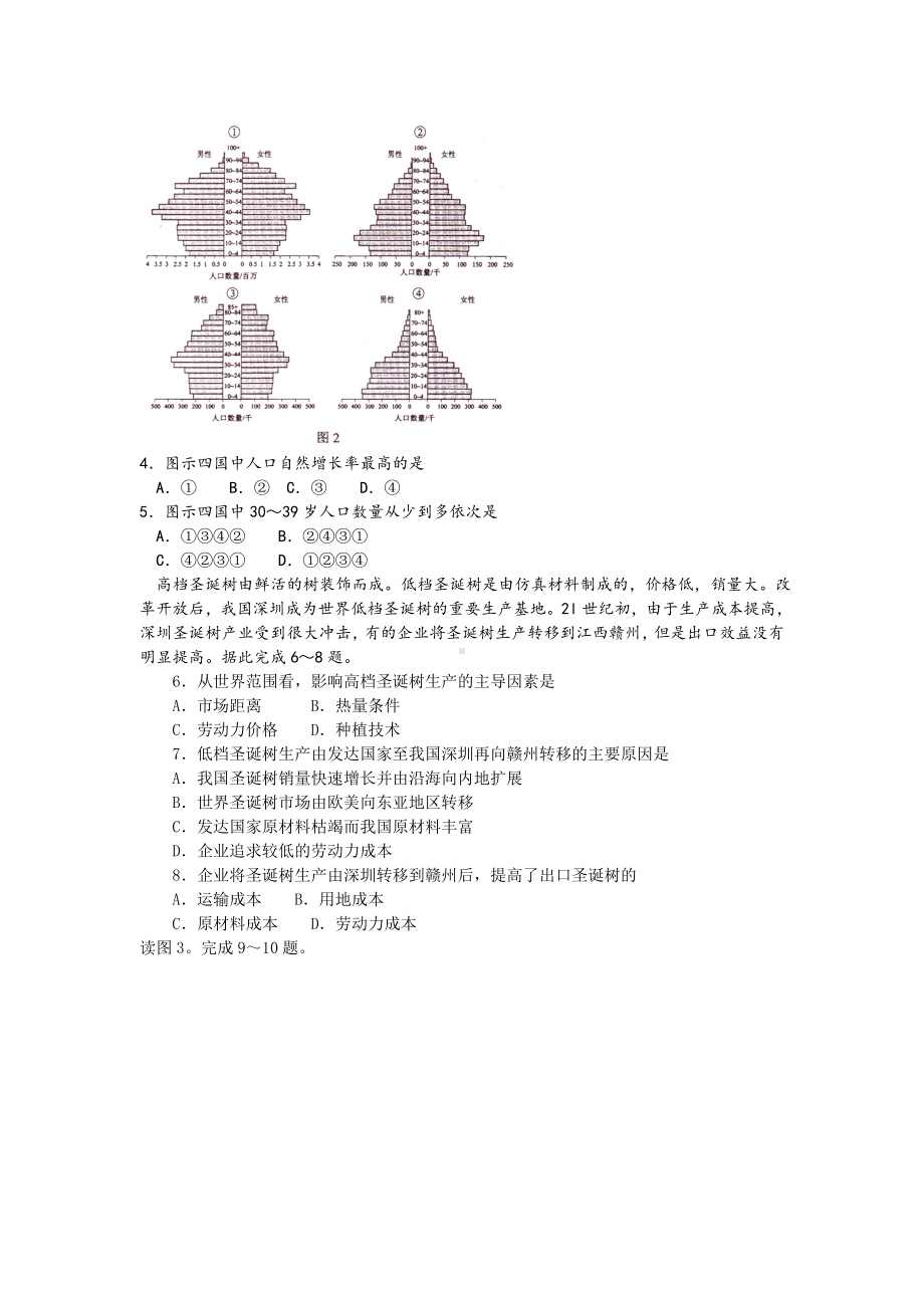 2010年普通高等学校招生全国统一考试 地理（海南卷) word版.doc_第2页