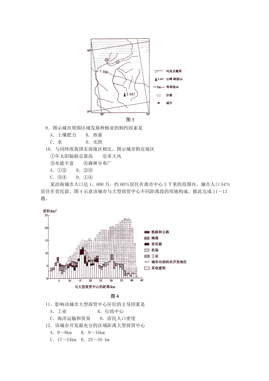 2010年普通高等学校招生全国统一考试 地理（海南卷) word版.doc_第3页