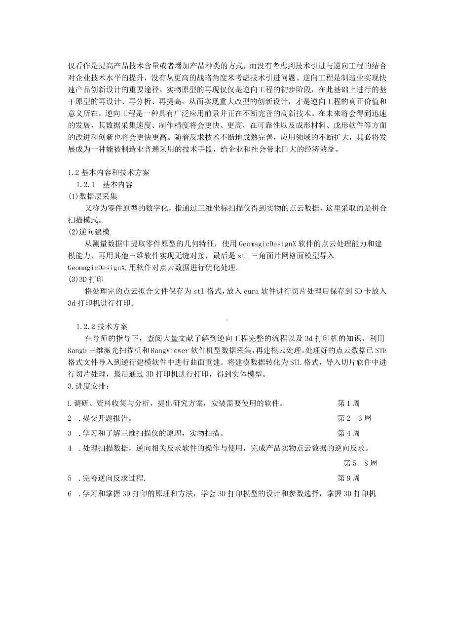 开题报告-手持电风扇的逆向建模及快速成型.docx_第2页