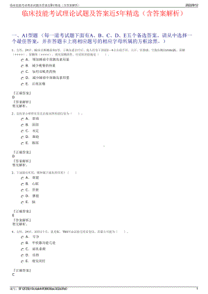 临床技能考试理论试题及答案近5年精选（含答案解析）.pdf