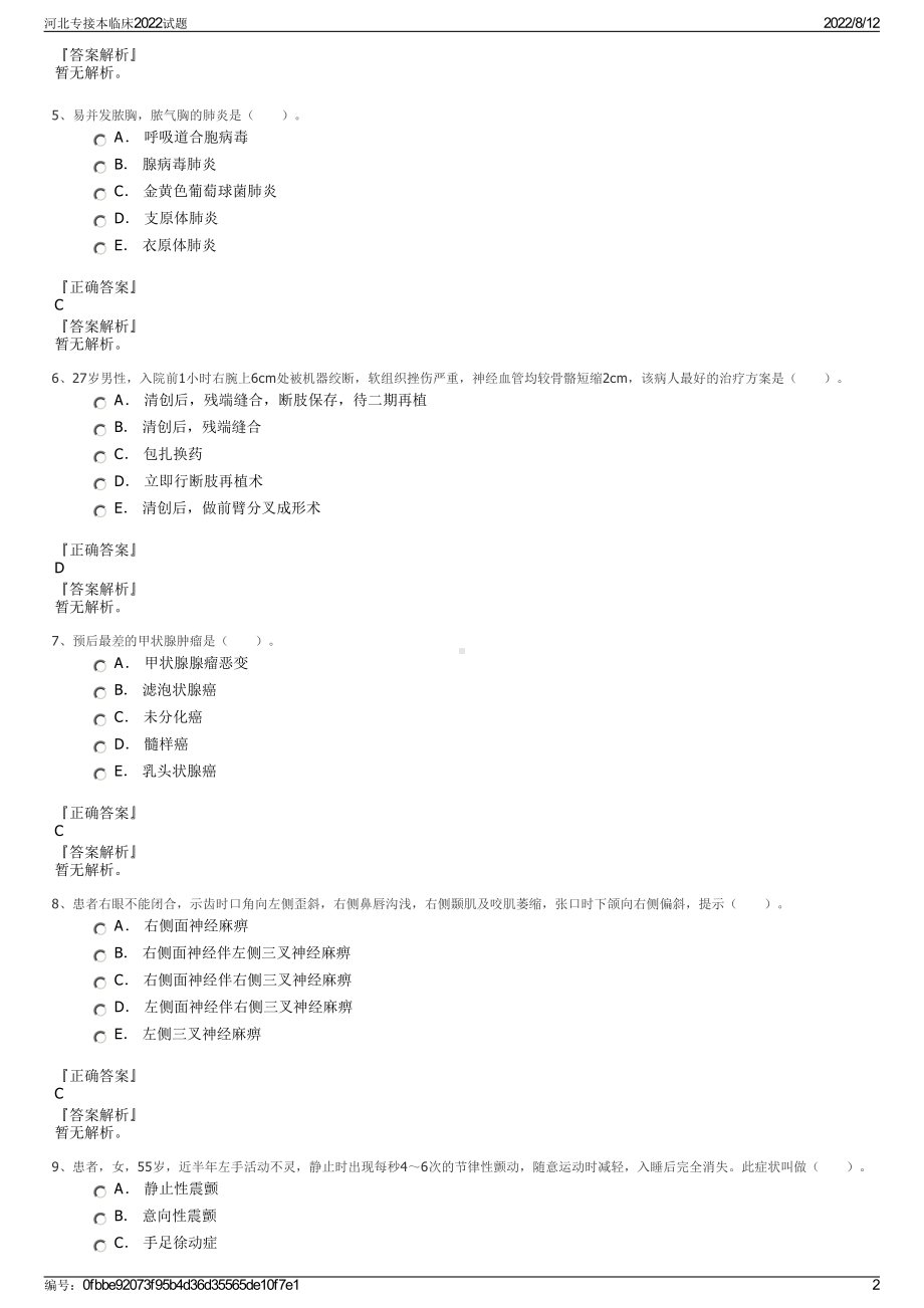 河北专接本临床2022试题.pdf_第2页