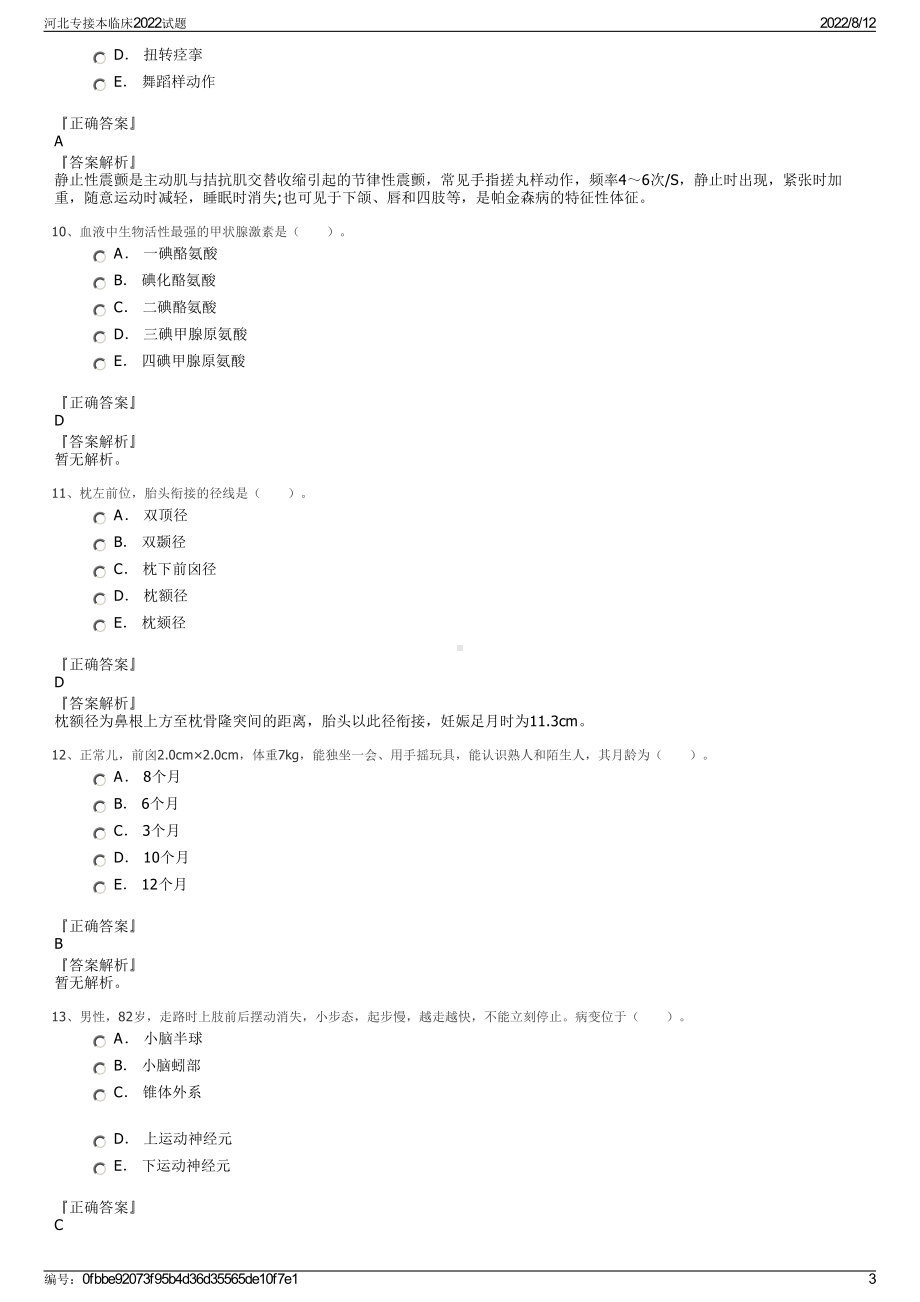 河北专接本临床2022试题.pdf_第3页