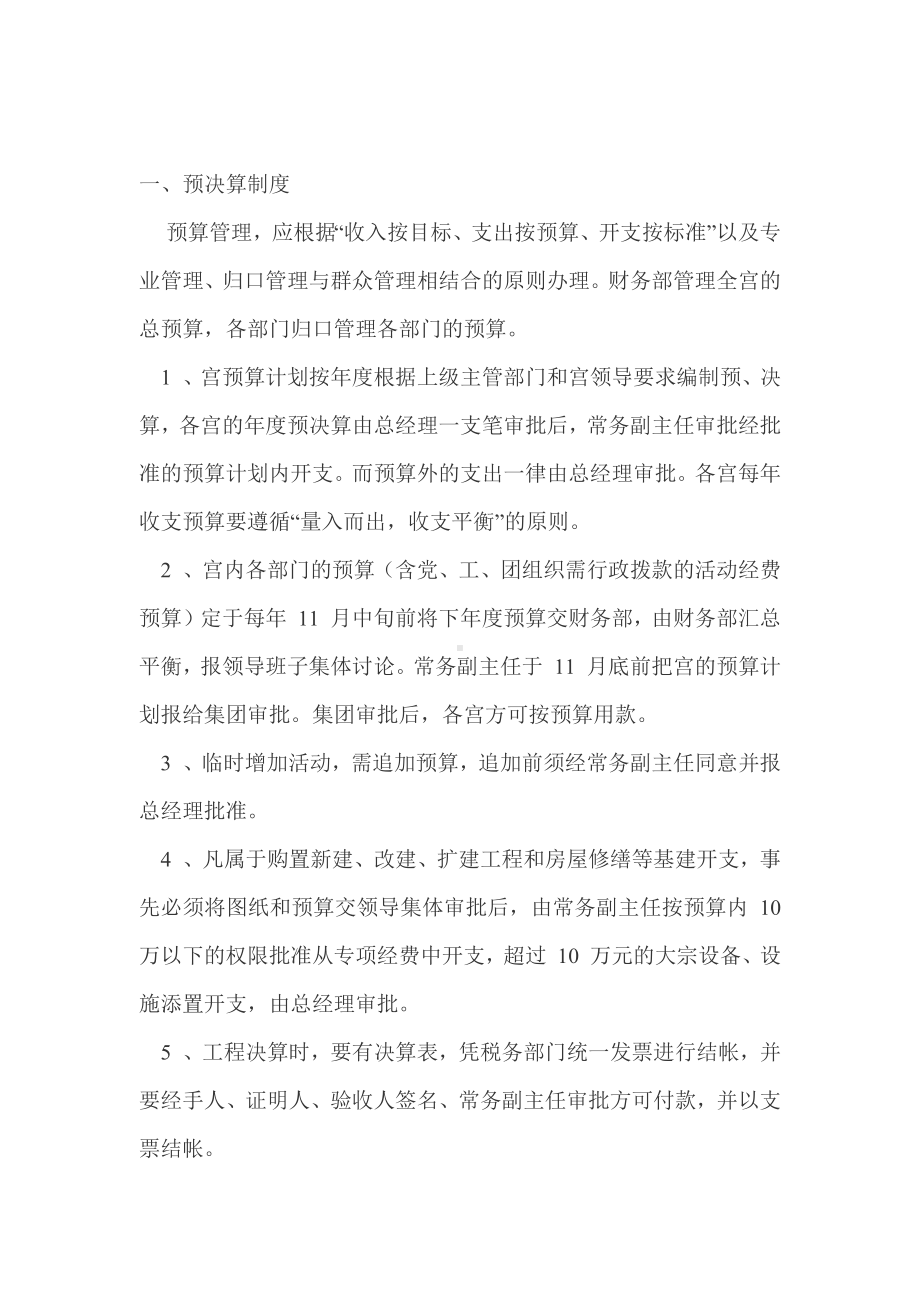 某某工人文化宫集团财务制度.docx_第1页