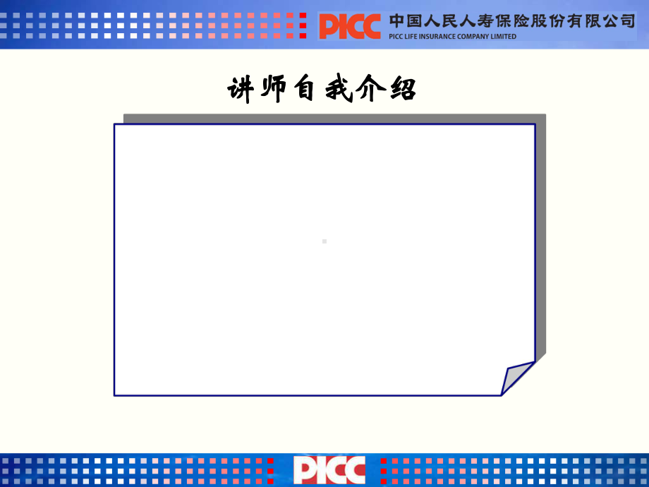 保险培训资料：寿险的意义与功用.pptx_第2页