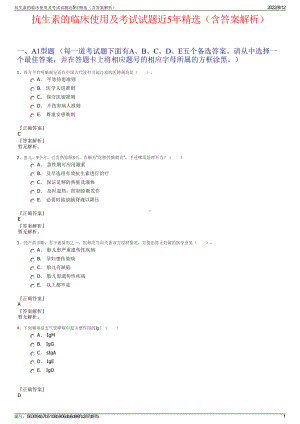 抗生素的临床使用及考试试题近5年精选（含答案解析）.pdf