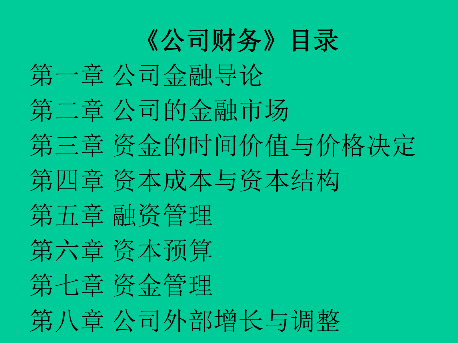 某公司财务辅导电子教案.pptx_第2页