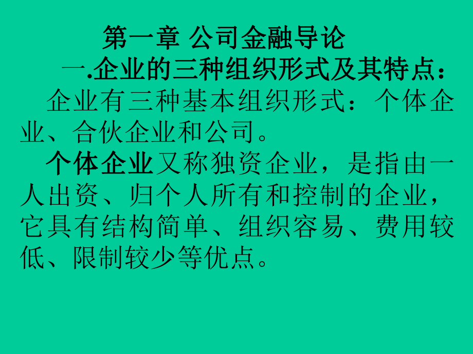 某公司财务辅导电子教案.pptx_第3页