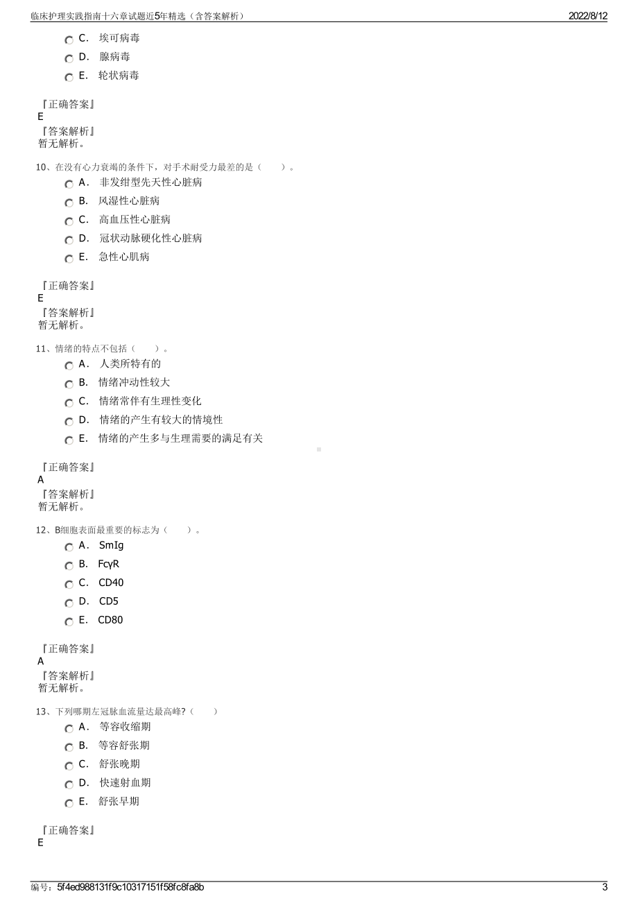 临床护理实践指南十六章试题近5年精选（含答案解析）.pdf_第3页