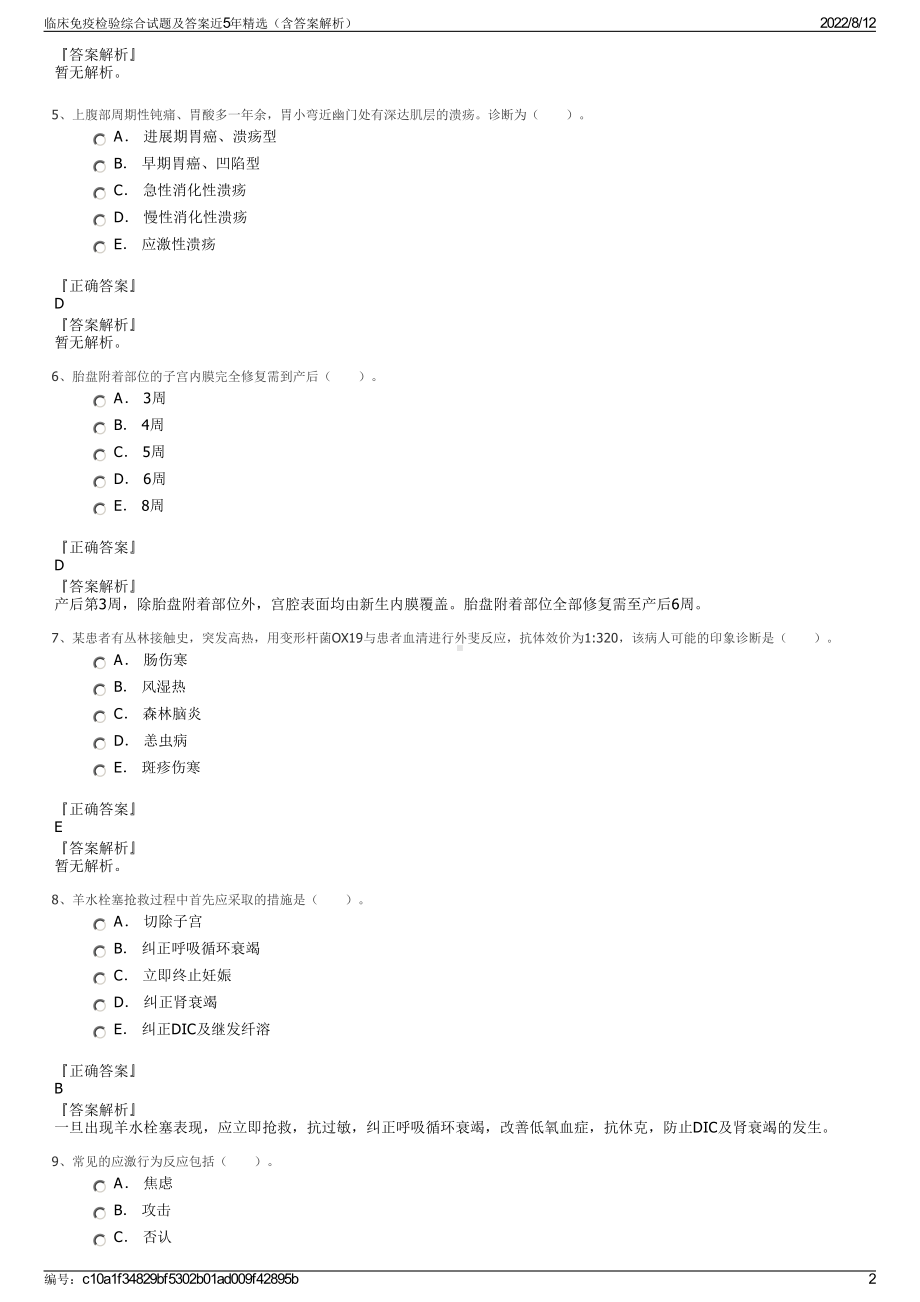 临床免疫检验综合试题及答案近5年精选（含答案解析）.pdf_第2页