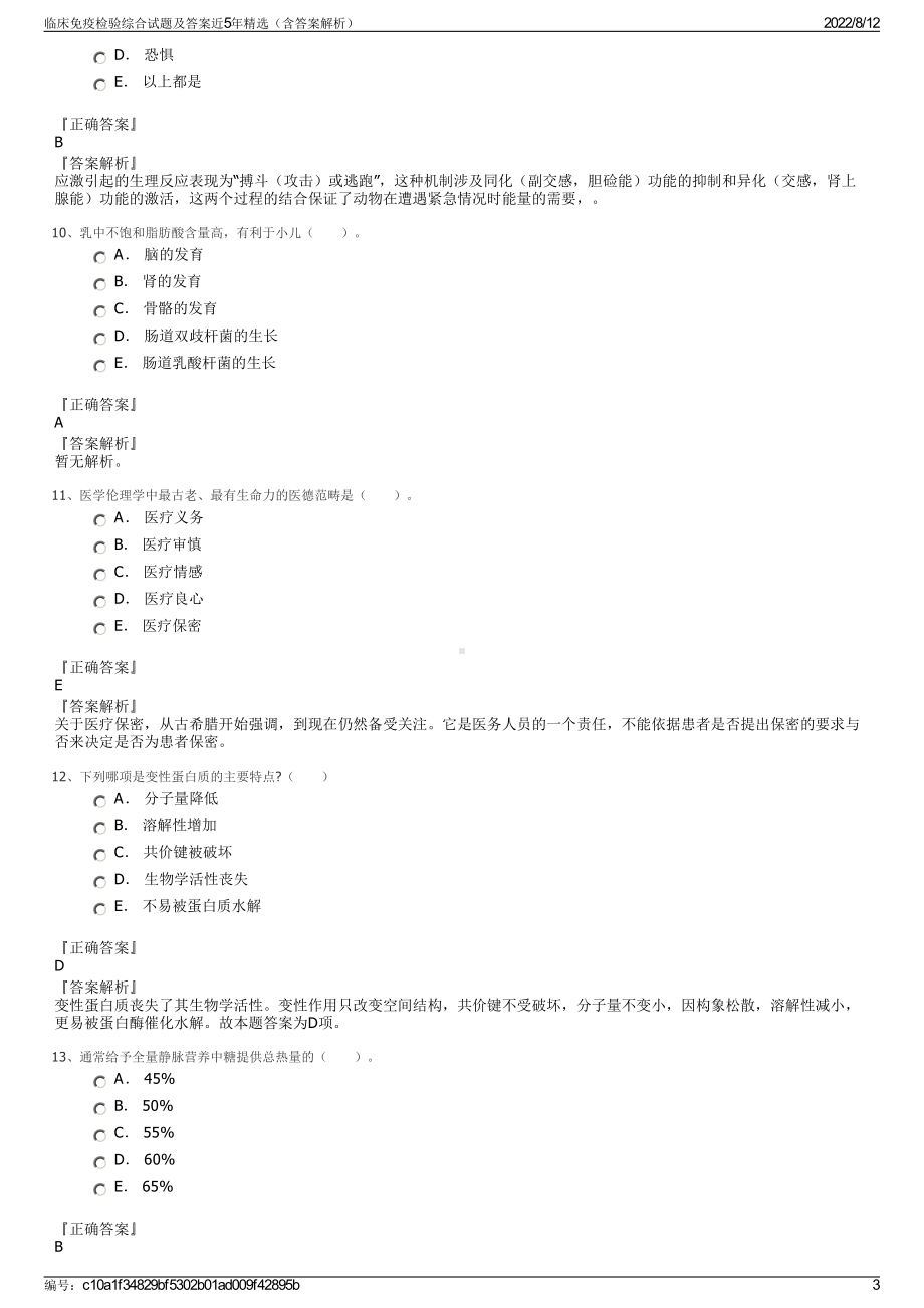 临床免疫检验综合试题及答案近5年精选（含答案解析）.pdf_第3页