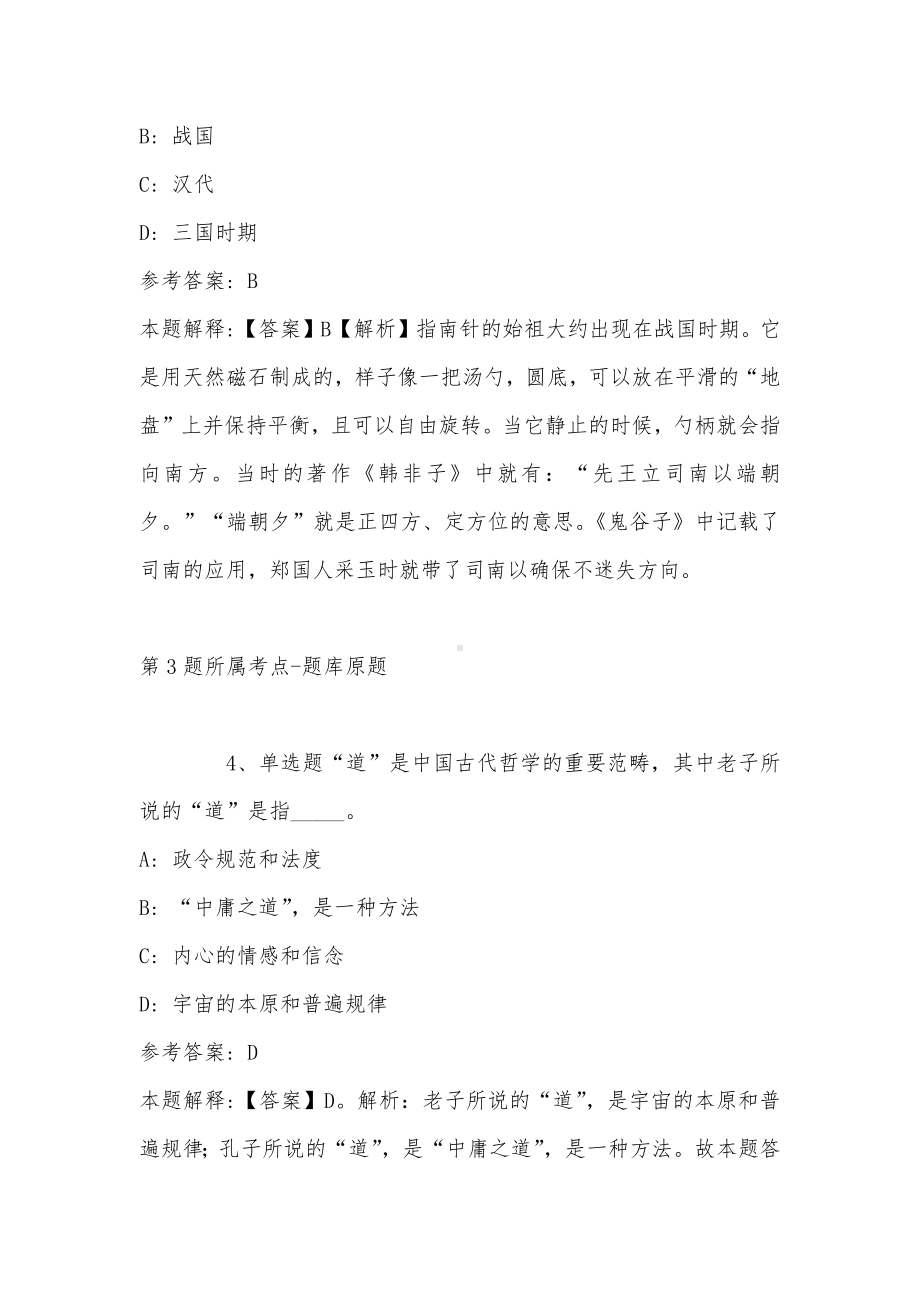 2022年08月山西长治屯留区引进紧缺急需高层次人才（医疗）模拟题(带答案).docx_第3页