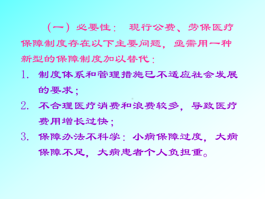 财务-广州市补充医疗保险培训教材.pptx_第3页