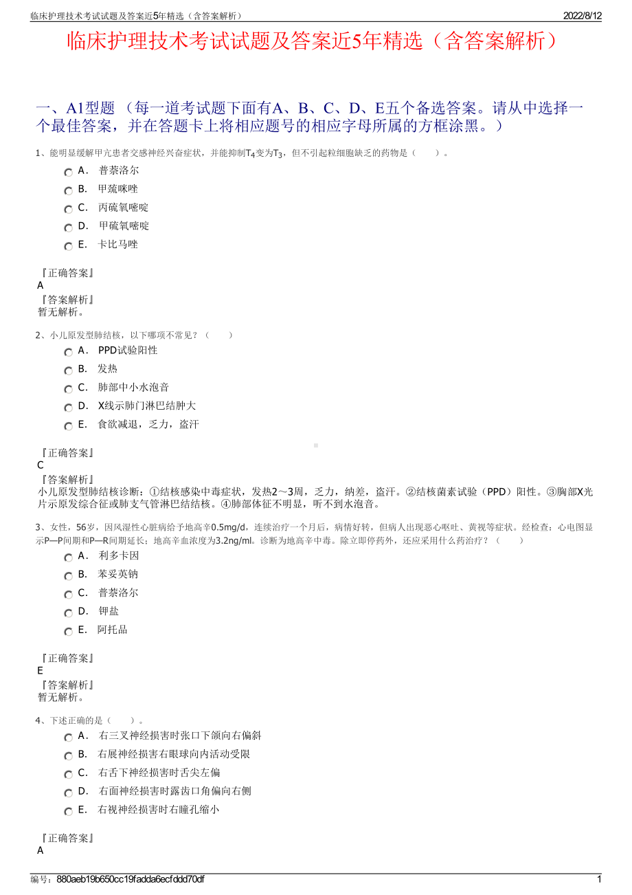 临床护理技术考试试题及答案近5年精选（含答案解析）.pdf_第1页