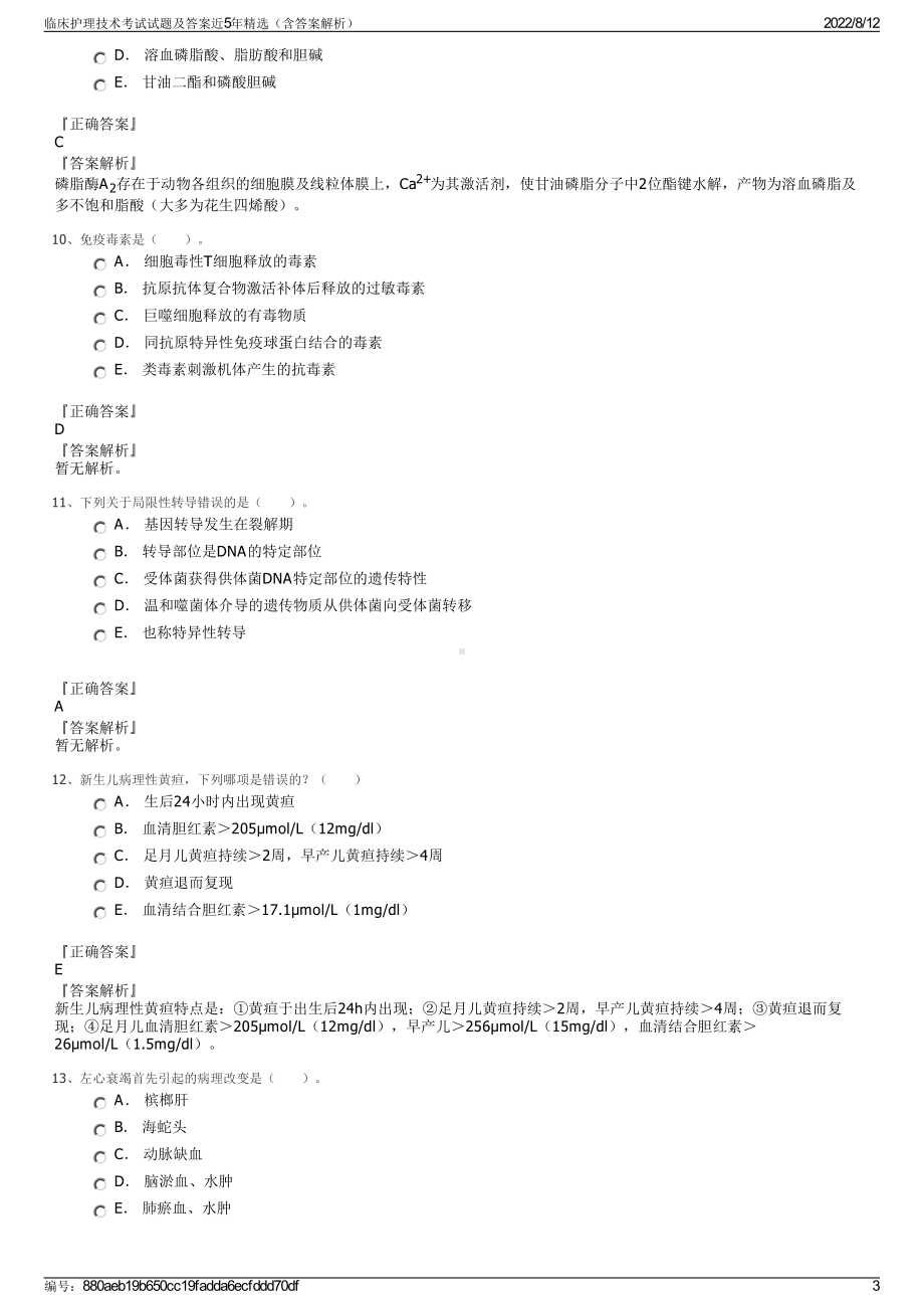 临床护理技术考试试题及答案近5年精选（含答案解析）.pdf_第3页