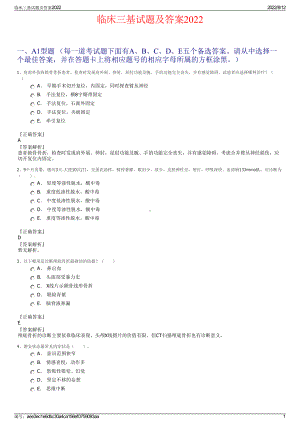 临床三基试题及答案2022.pdf