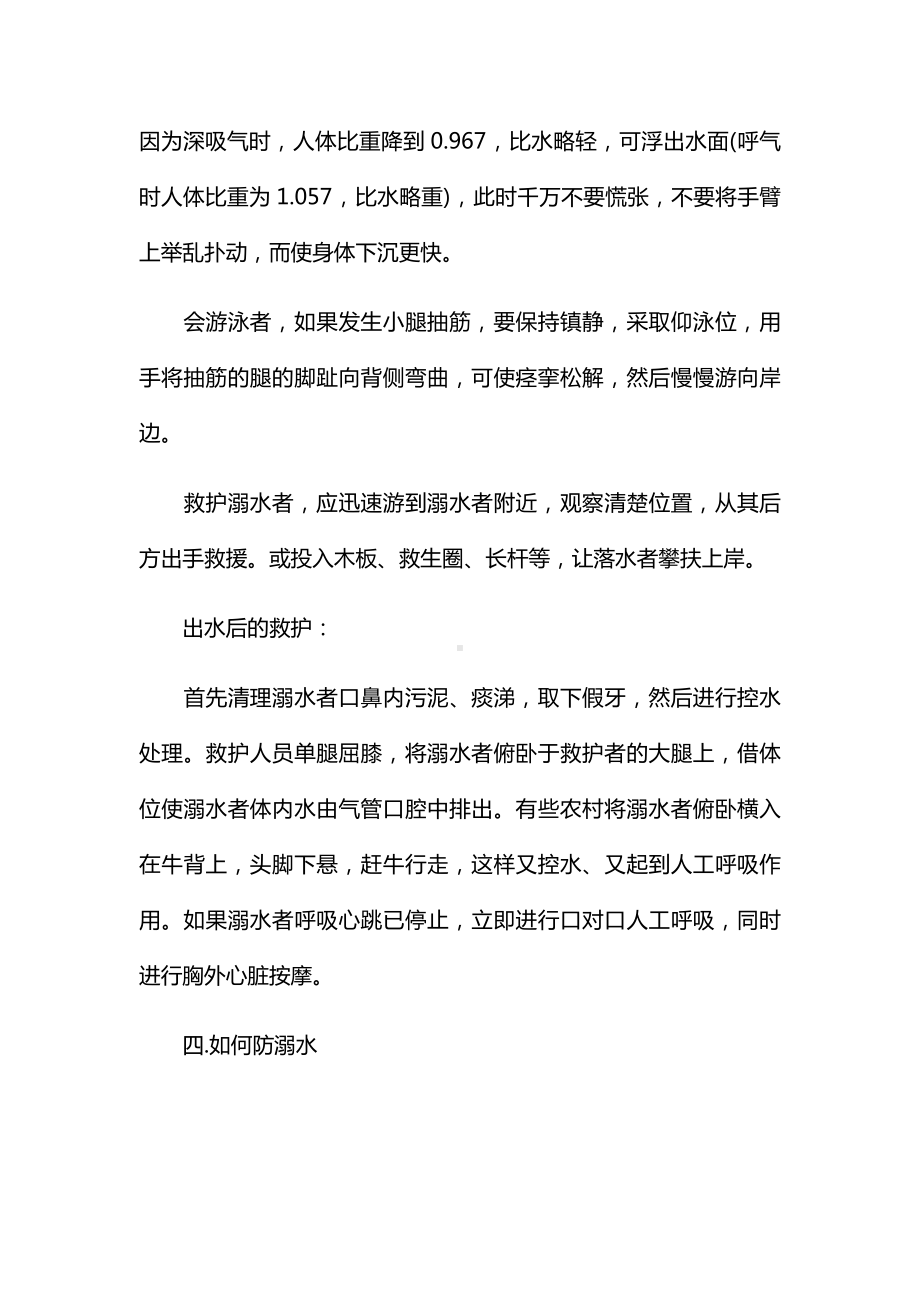 珍爱生命预防溺水经典演讲稿范文五篇.docx_第2页