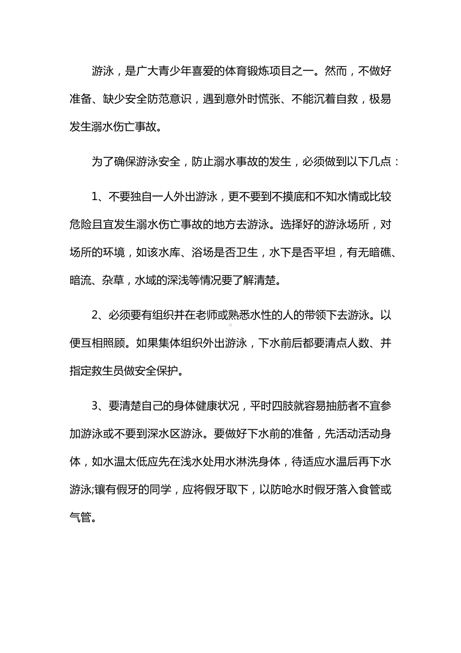 珍爱生命预防溺水经典演讲稿范文五篇.docx_第3页