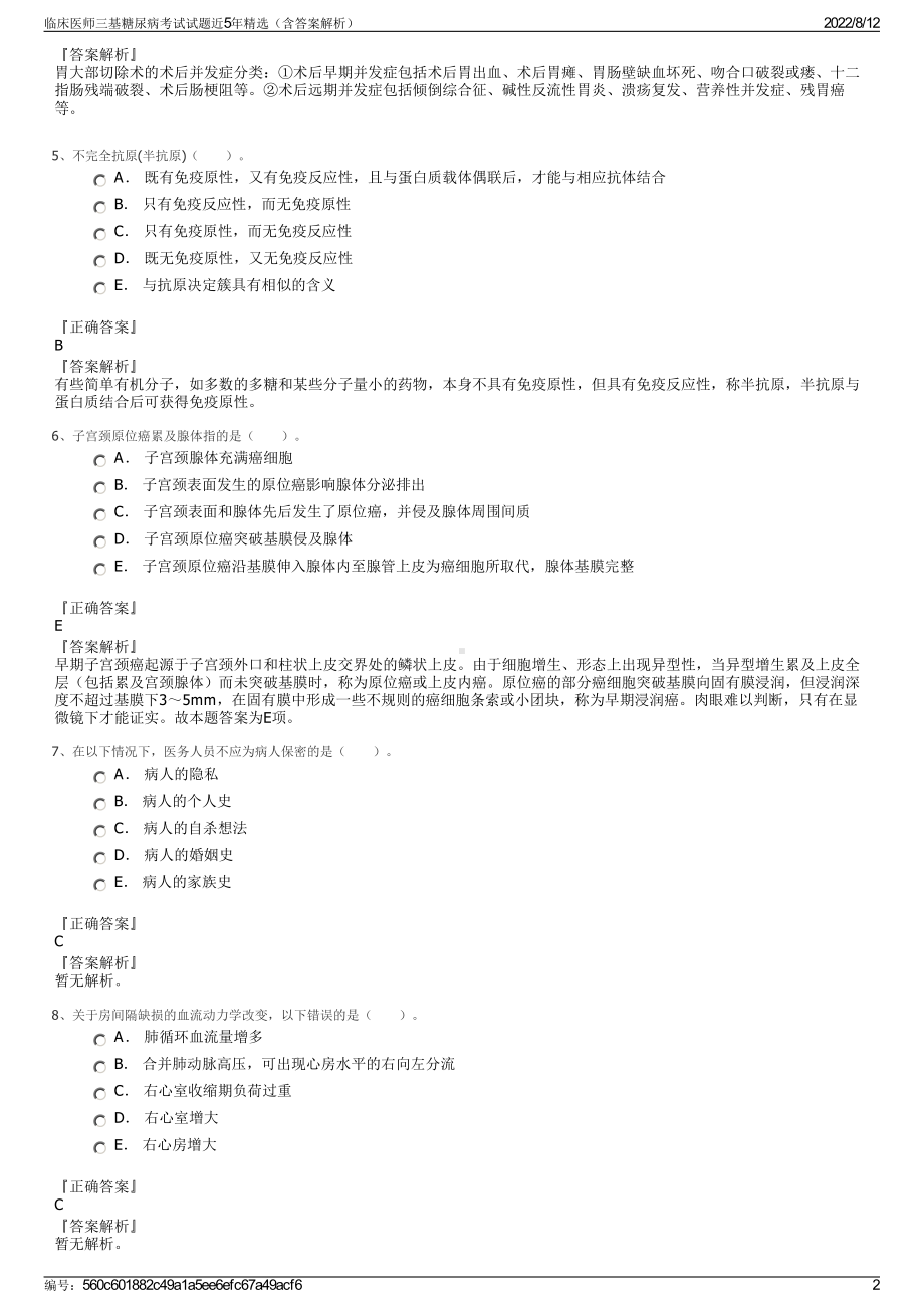 临床医师三基糖尿病考试试题近5年精选（含答案解析）.pdf_第2页