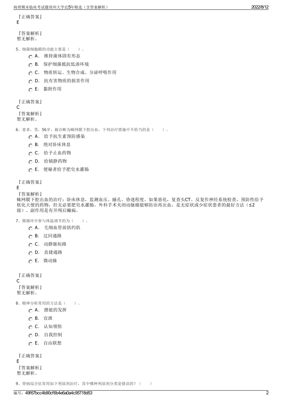 病理期末临床考试题郑州大学近5年精选（含答案解析）.pdf_第2页