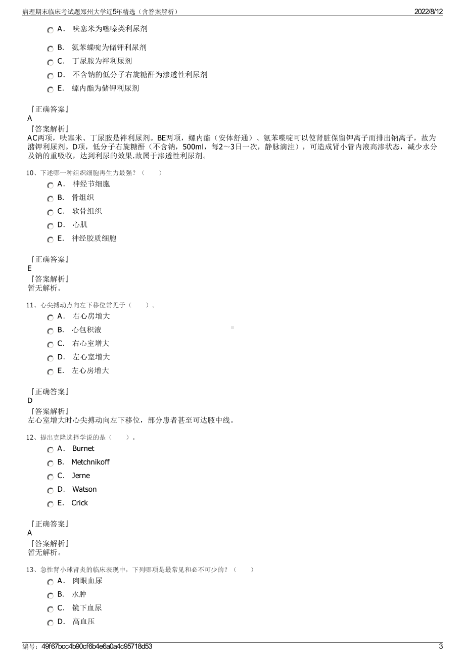 病理期末临床考试题郑州大学近5年精选（含答案解析）.pdf_第3页