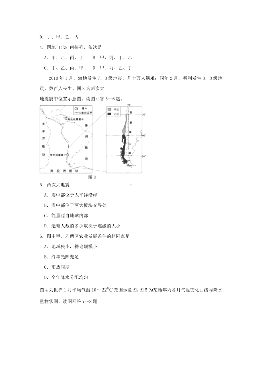 2010年普通高等学校招生全国统一考试 地理(江苏卷) word版.doc_第2页