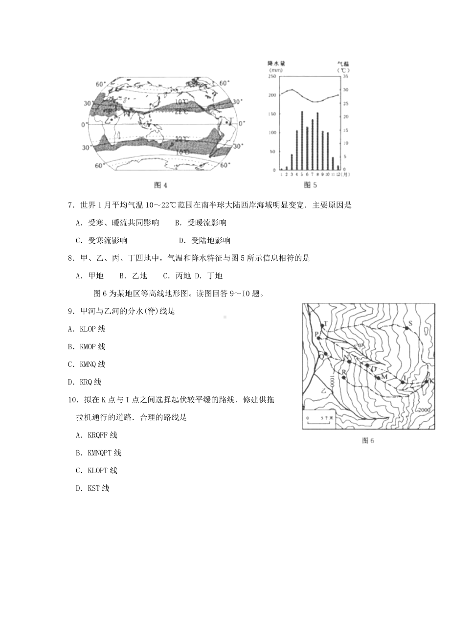 2010年普通高等学校招生全国统一考试 地理(江苏卷) word版.doc_第3页