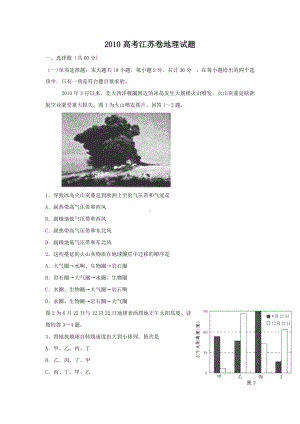 2010年普通高等学校招生全国统一考试 地理(江苏卷) word版.doc