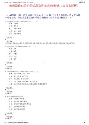 临床操作口腔护理试题及答案近5年精选（含答案解析）.pdf