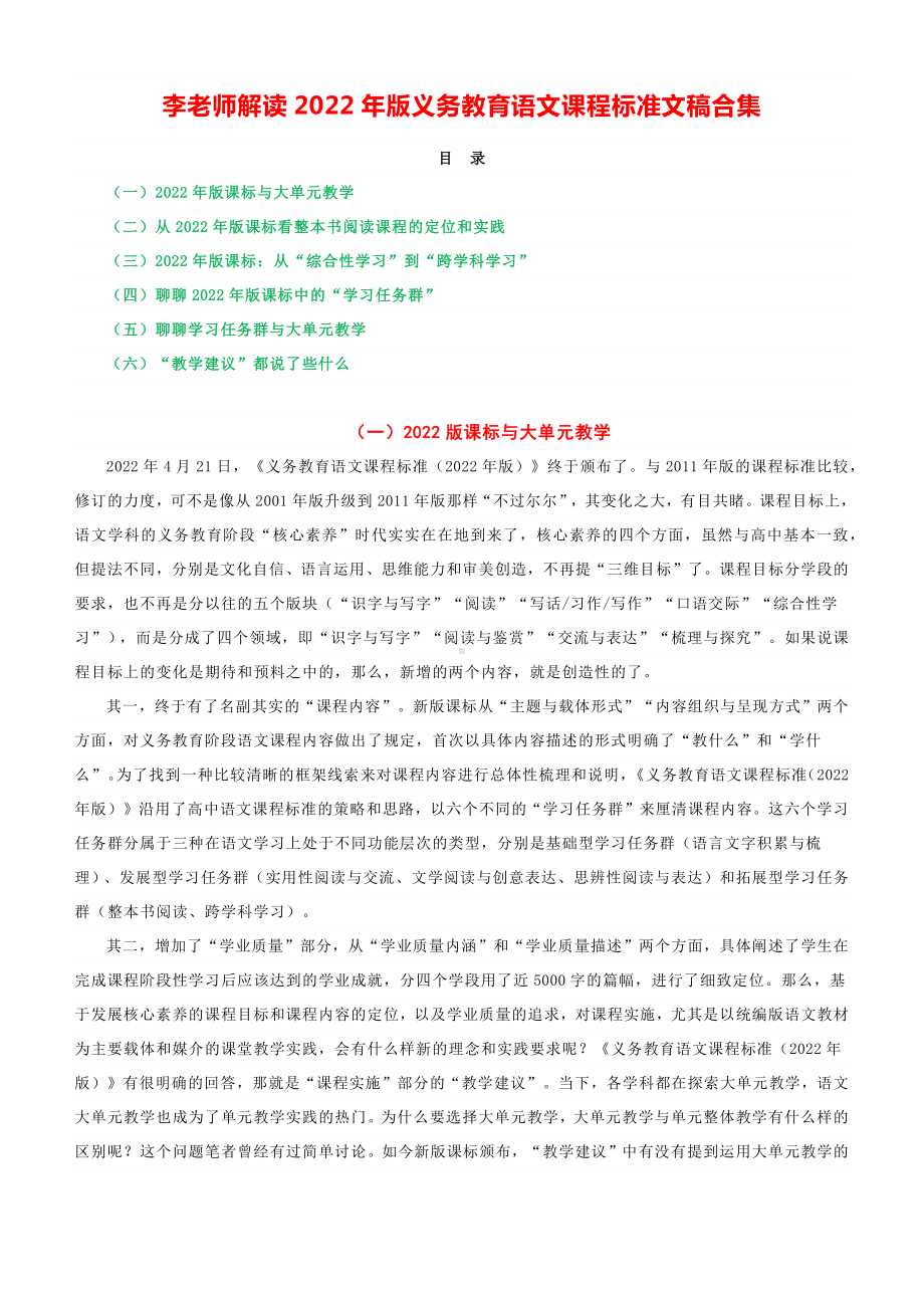 解读2022年版义务教育语文课程标准文稿合集 31.docx_第1页