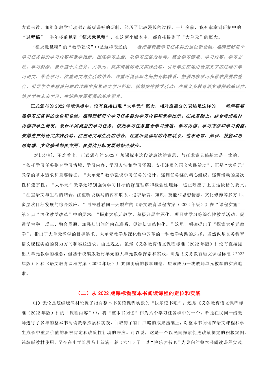 解读2022年版义务教育语文课程标准文稿合集 31.docx_第2页