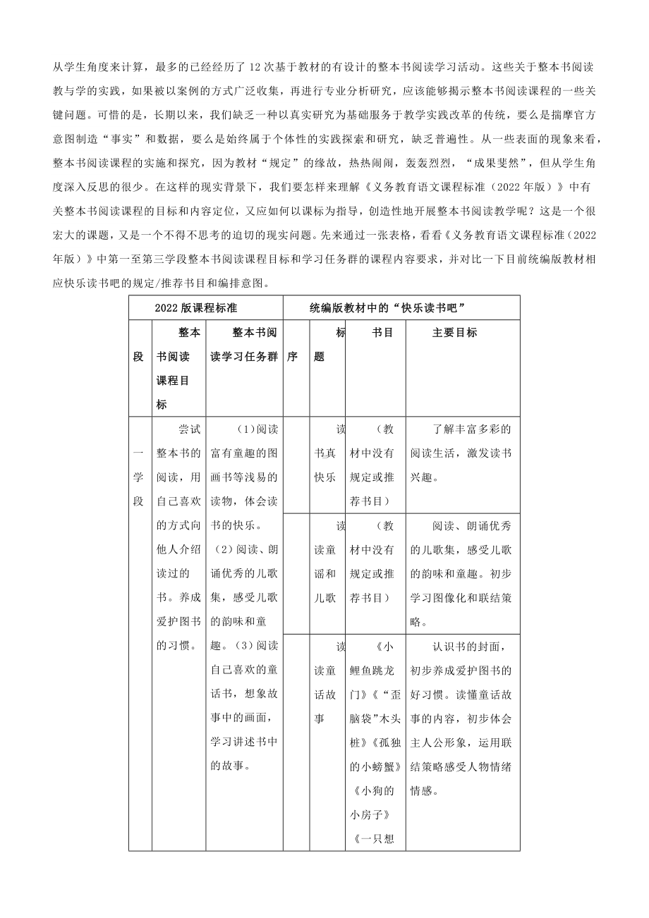 解读2022年版义务教育语文课程标准文稿合集 31.docx_第3页