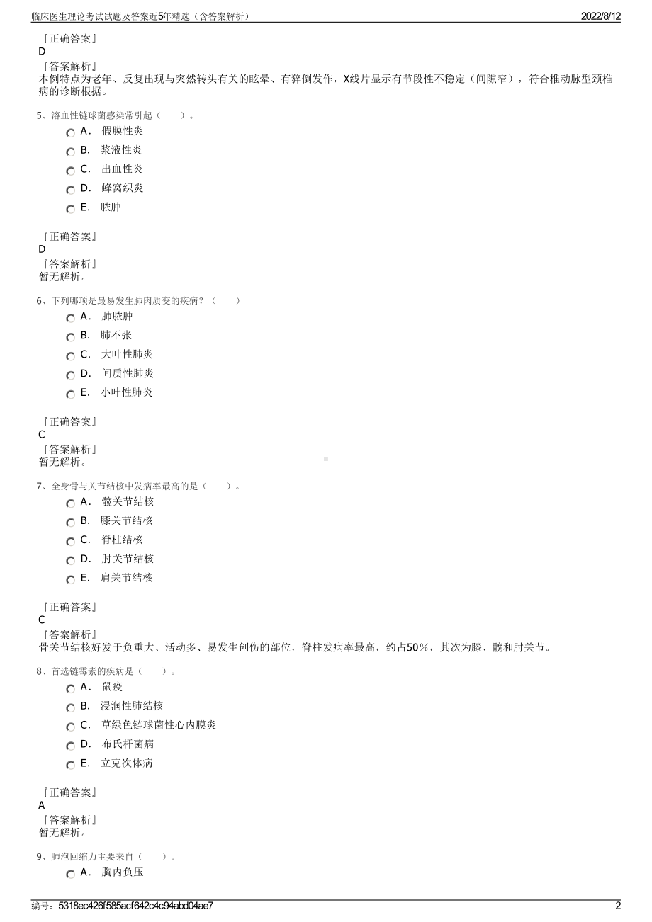 临床医生理论考试试题及答案近5年精选（含答案解析）.pdf_第2页