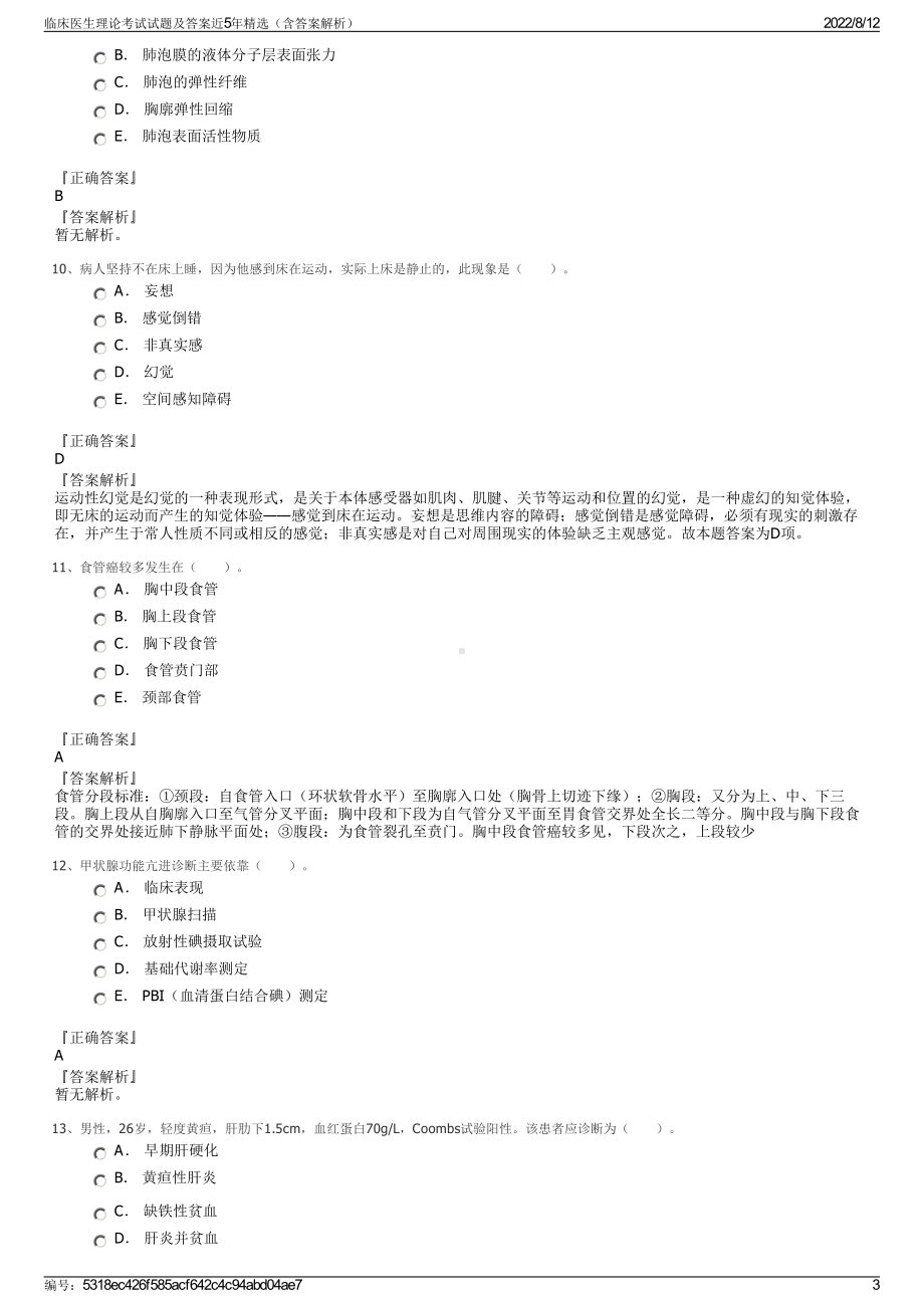 临床医生理论考试试题及答案近5年精选（含答案解析）.pdf_第3页