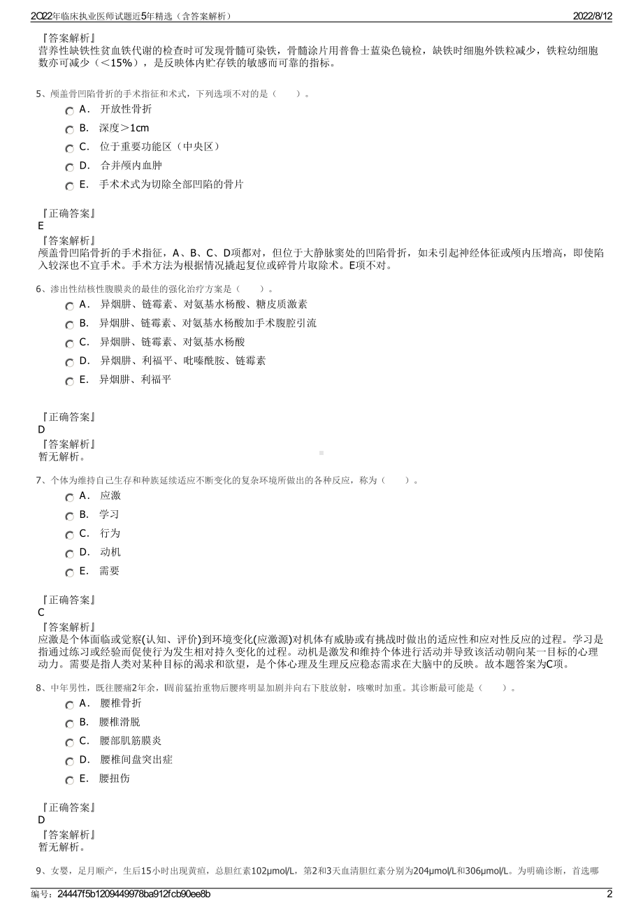 2O22年临床执业医师试题近5年精选（含答案解析）.pdf_第2页