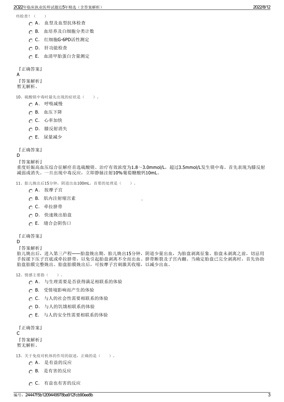 2O22年临床执业医师试题近5年精选（含答案解析）.pdf_第3页