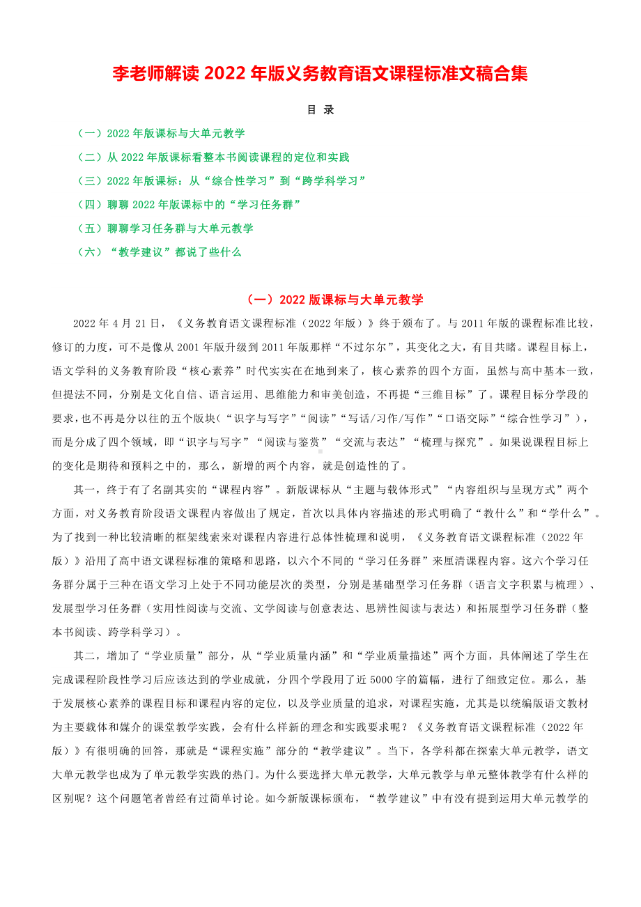 解读2022年版义务教育语文课程标准文稿合集 31.pdf_第1页