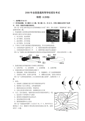 2008年普通高等学校招生全国统一考试（江苏卷） 地理 word版.doc