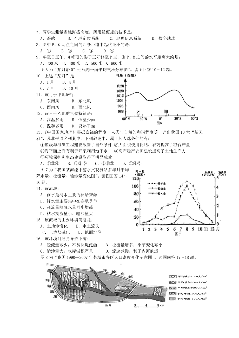 2008年普通高等学校招生全国统一考试（江苏卷） 地理 word版.doc_第2页